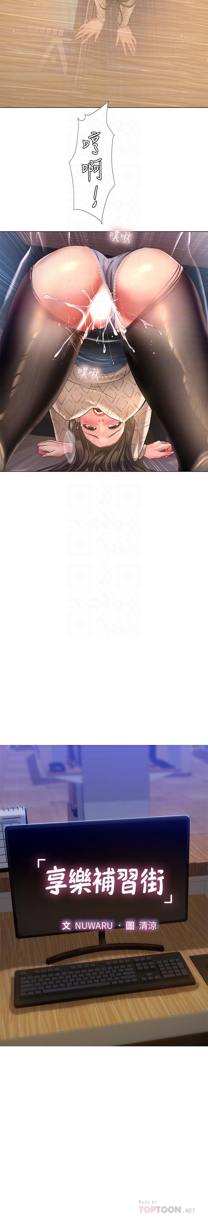 享樂補習街 第56話-智妍姐，我要射了... 第8页