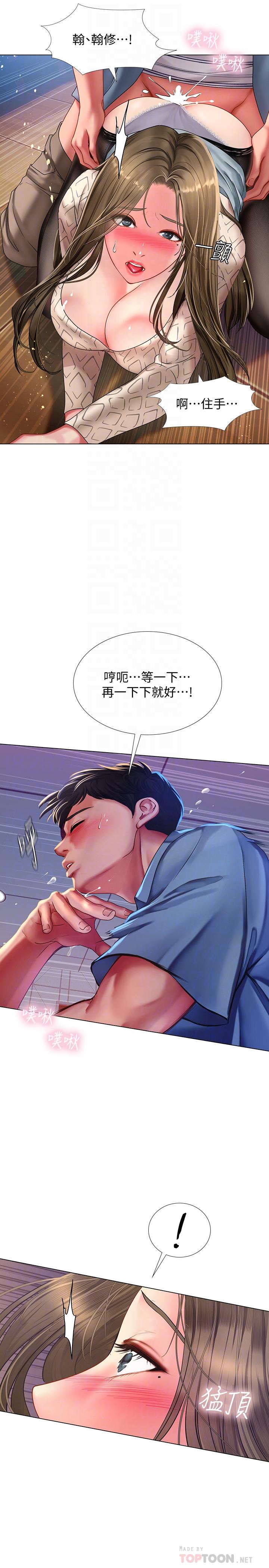 享樂補習街 第56話-智妍姐，我要射了... 第12页