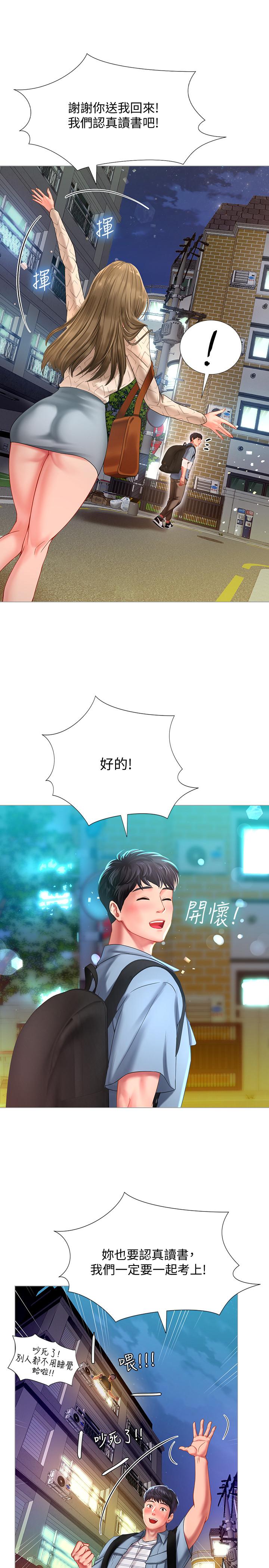 享樂補習街 第56話-智妍姐，我要射了... 第23页