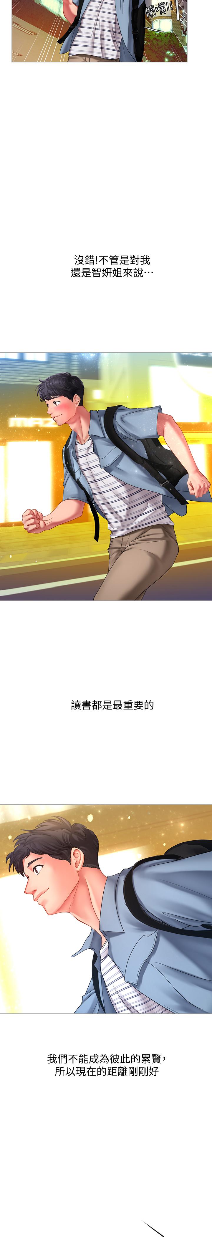 享樂補習街 第56話-智妍姐，我要射了... 第24页