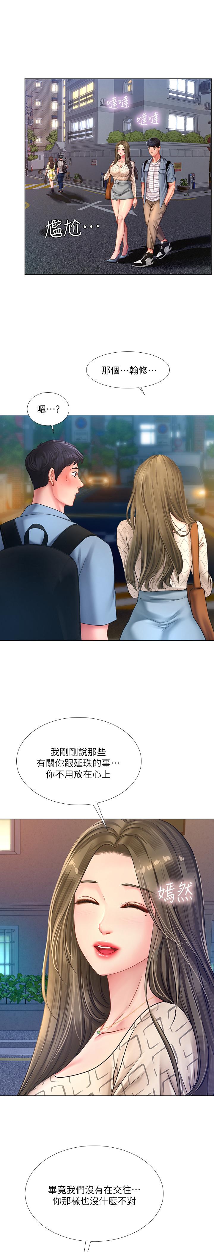 享樂補習街 第56話-智妍姐，我要射了... 第19页