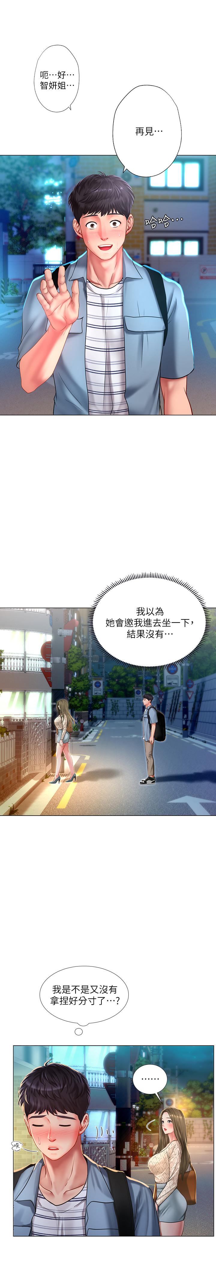 享樂補習街 第56話-智妍姐，我要射了... 第21页