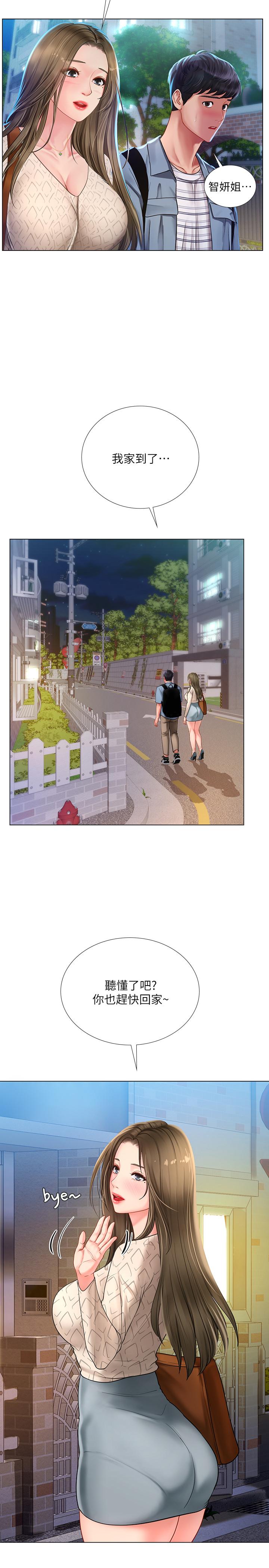 享樂補習街 第56話-智妍姐，我要射了... 第20页