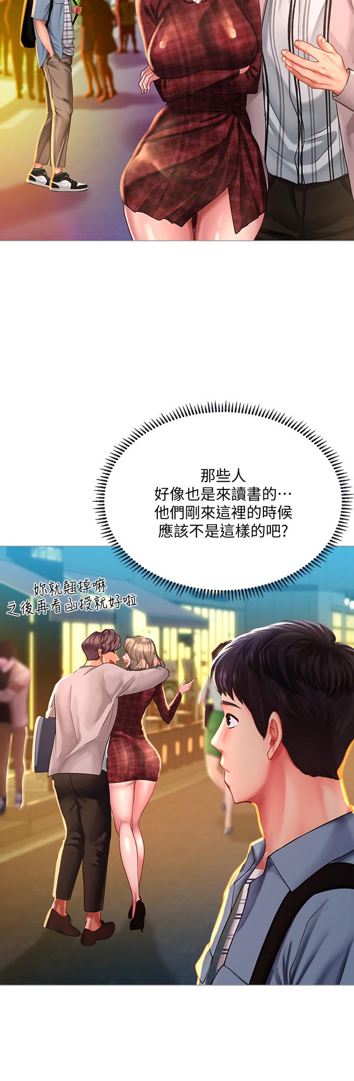 享樂補習街 第56話-智妍姐，我要射了... 第26页