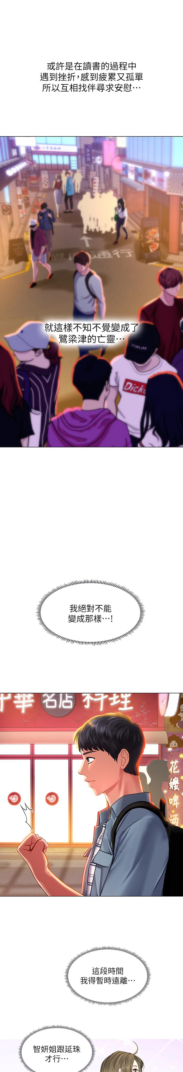 享樂補習街 第56話-智妍姐，我要射了... 第27页