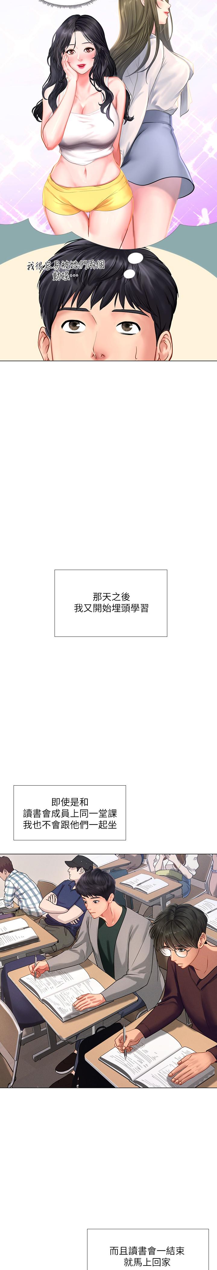 享樂補習街 第56話-智妍姐，我要射了... 第28页