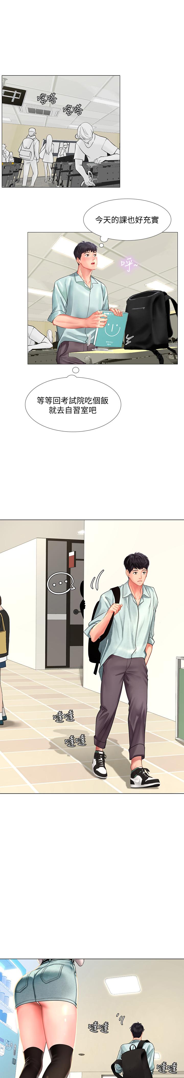 享樂補習街 第56話-智妍姐，我要射了... 第31页