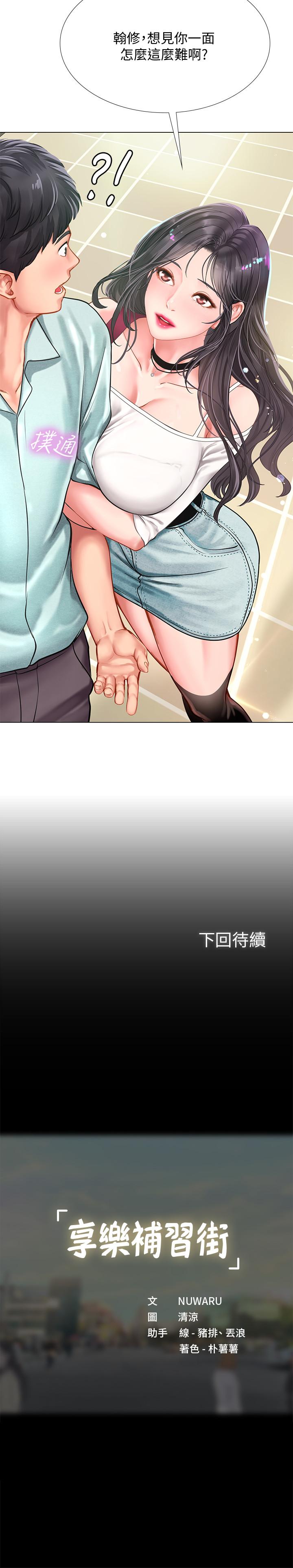 享樂補習街 第56話-智妍姐，我要射了... 第33页