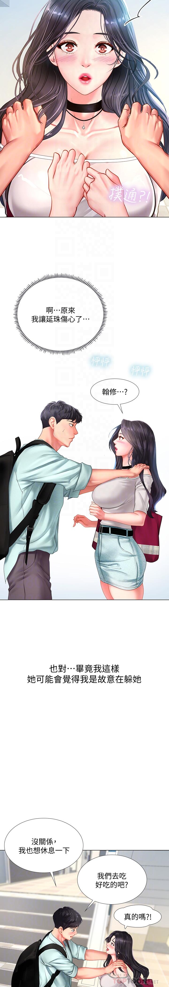 享樂補習街 第57話-我害你都濕了 第8页