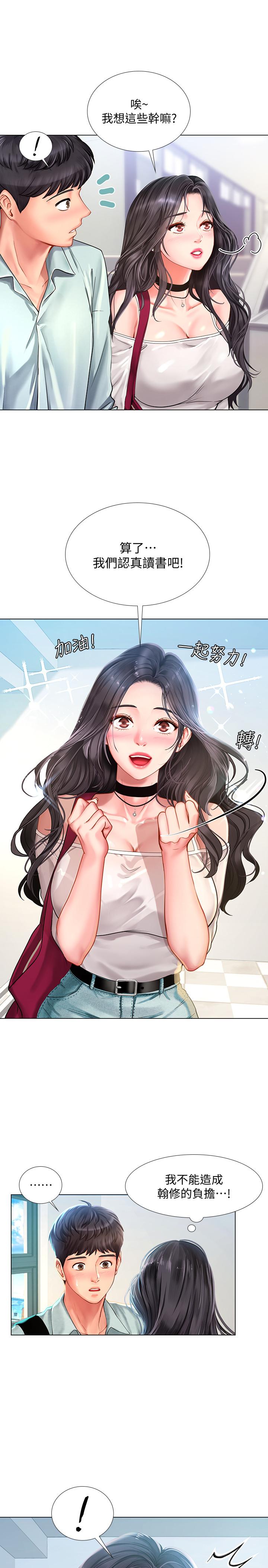 享樂補習街 第57話-我害你都濕了 第7页