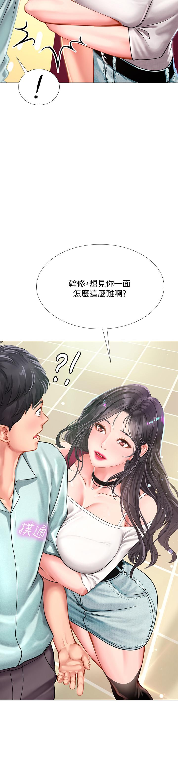 享樂補習街 第57話-我害你都濕了 第2页