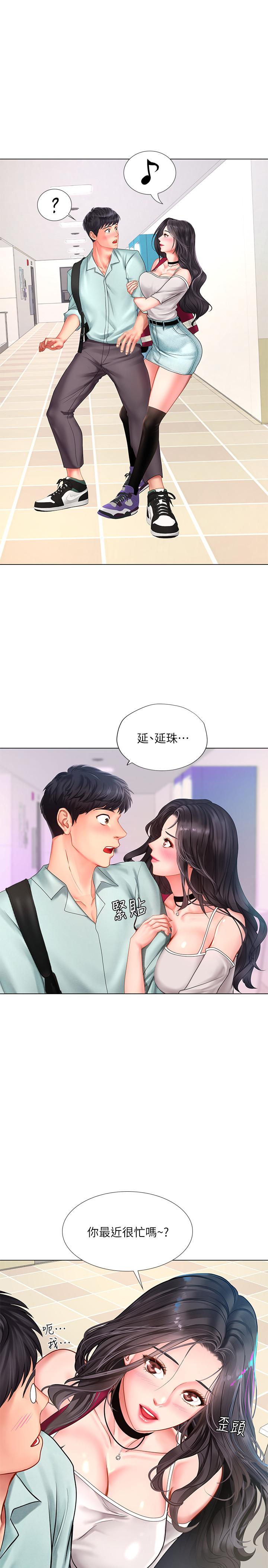 享樂補習街 第57話-我害你都濕了 第3页