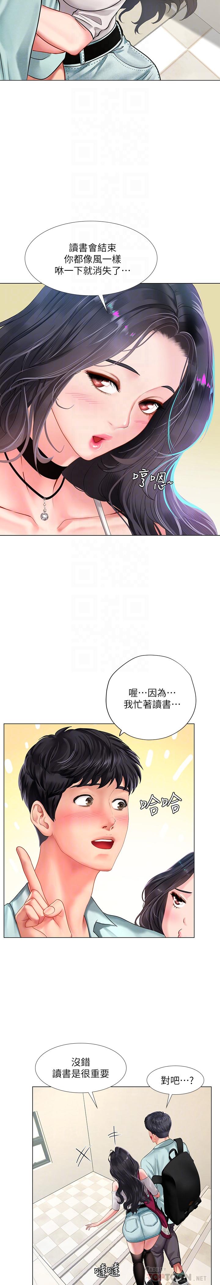 享樂補習街 第57話-我害你都濕了 第4页