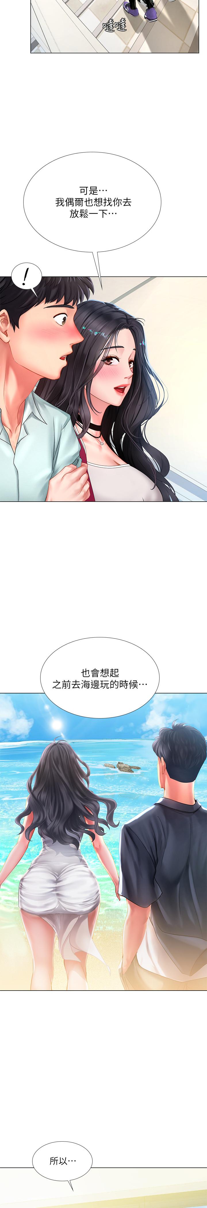 享樂補習街 第57話-我害你都濕了 第5页