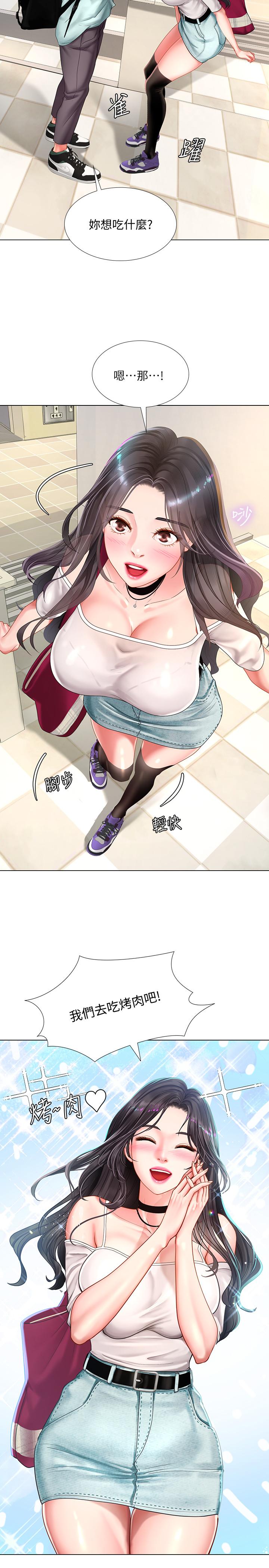 享樂補習街 第57話-我害你都濕了 第9页