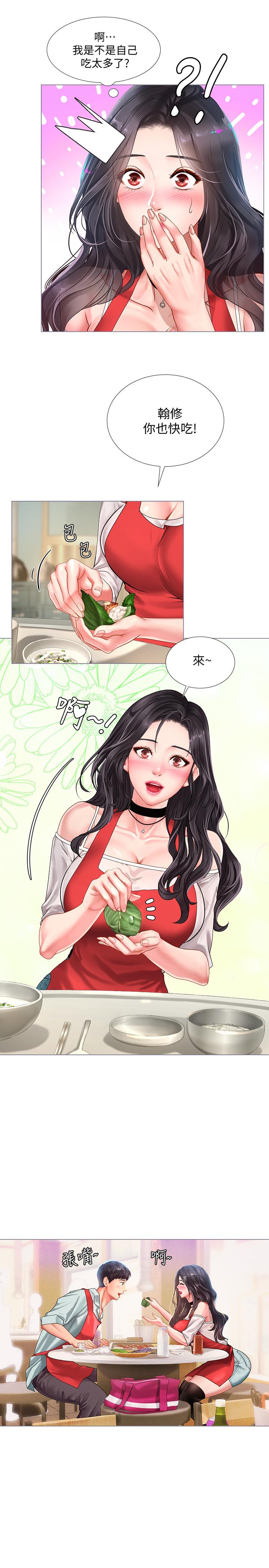 享樂補習街 第57話-我害你都濕了 第13页