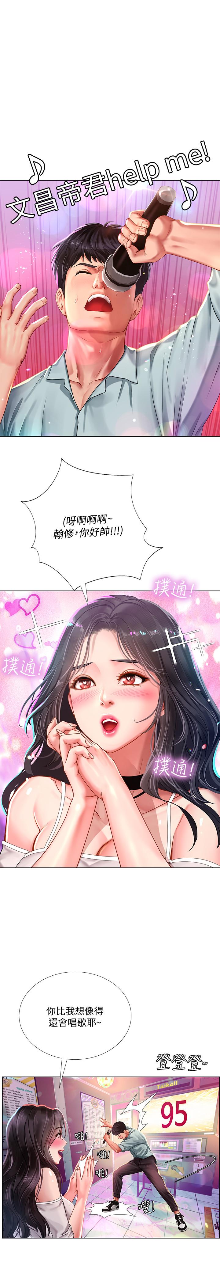 享樂補習街 第57話-我害你都濕了 第18页