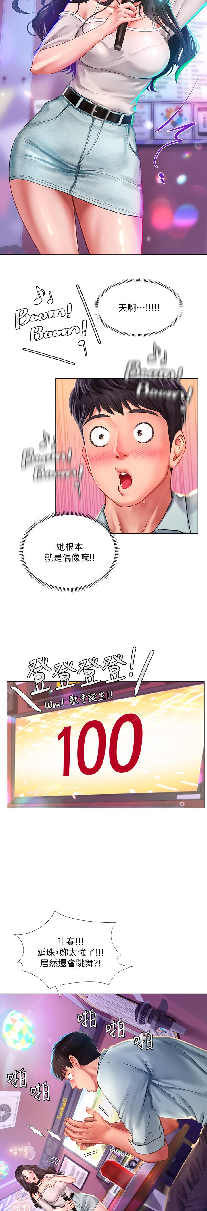 享樂補習街 第57話-我害你都濕了 第26页