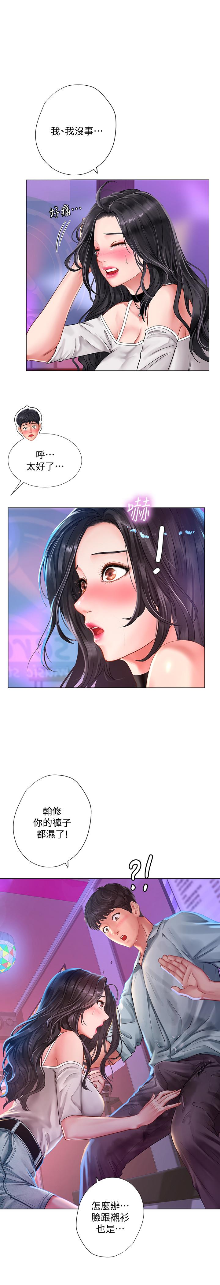 享樂補習街 第57話-我害你都濕了 第29页