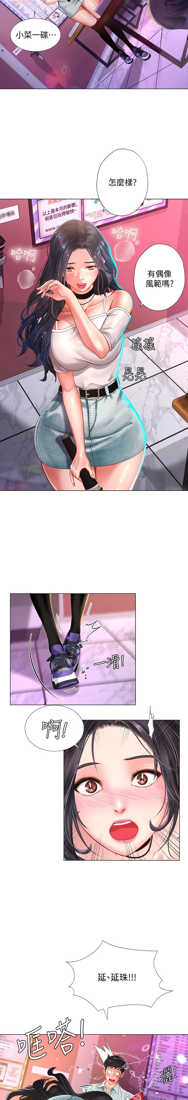 享樂補習街 第57話-我害你都濕了 第27页