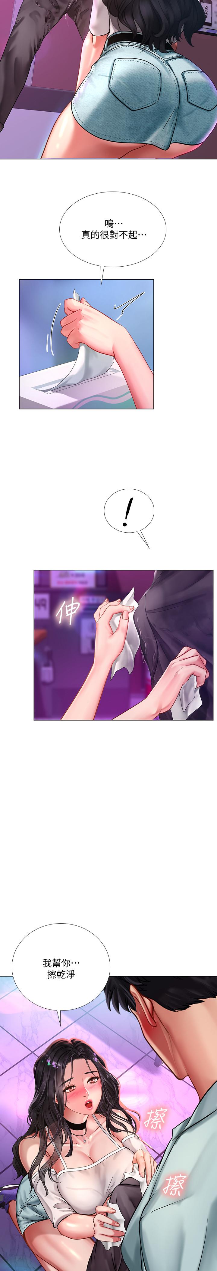 享樂補習街 第58話-床技進步神速 第2页