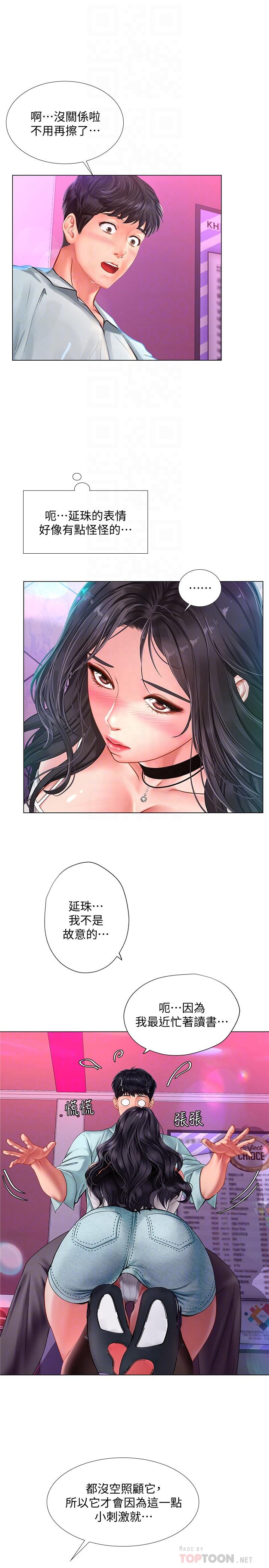 享樂補習街 第58話-床技進步神速 第4页