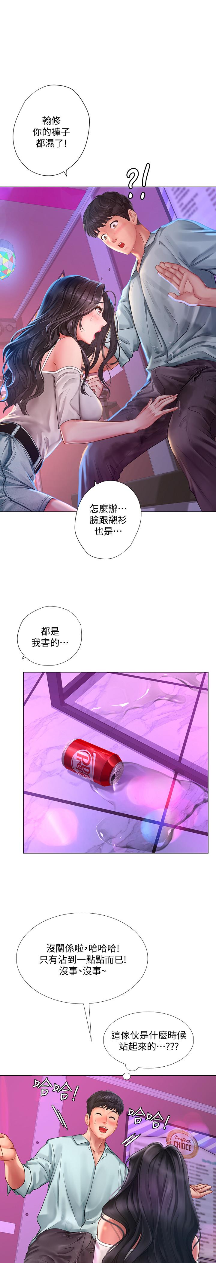 享樂補習街 第58話-床技進步神速 第1页