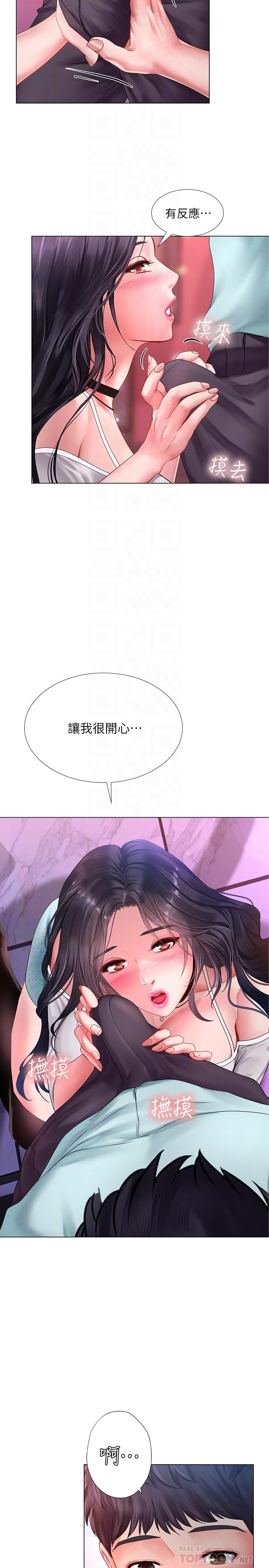 享樂補習街 第58話-床技進步神速 第10页