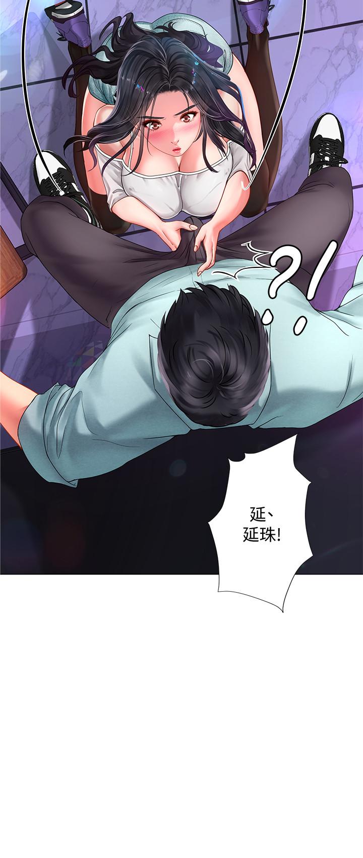 享樂補習街 第58話-床技進步神速 第7页