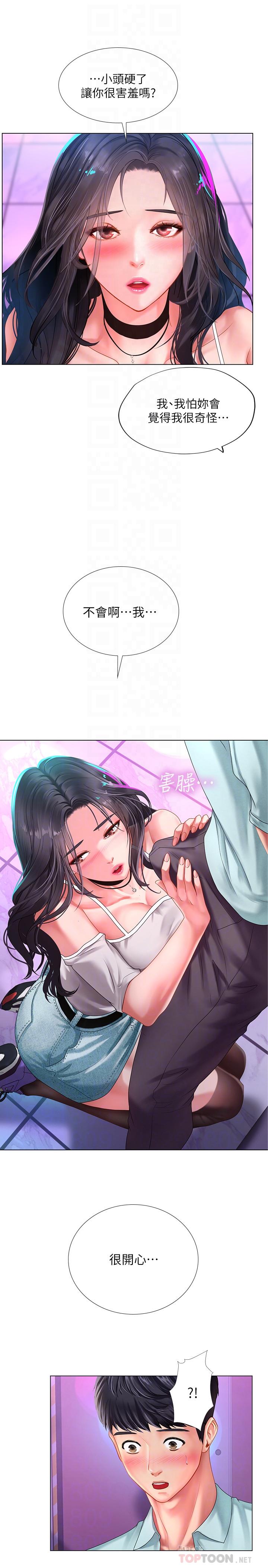 享樂補習街 第58話-床技進步神速 第8页