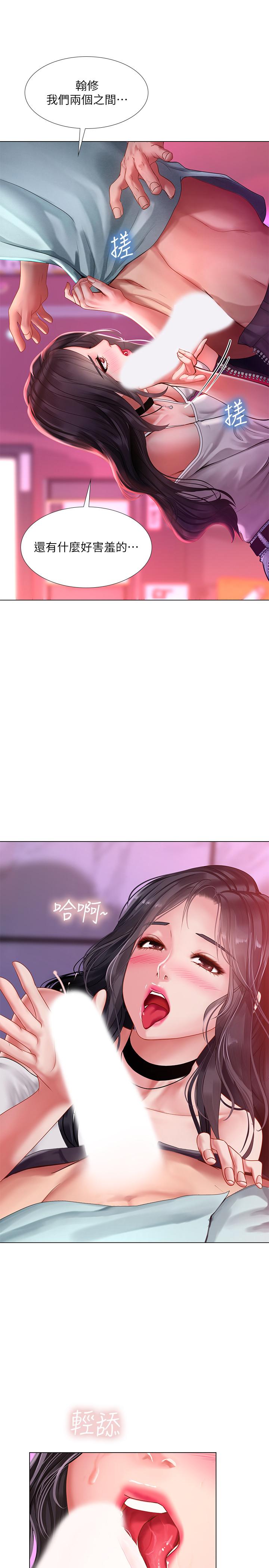 享樂補習街 第58話-床技進步神速 第13页