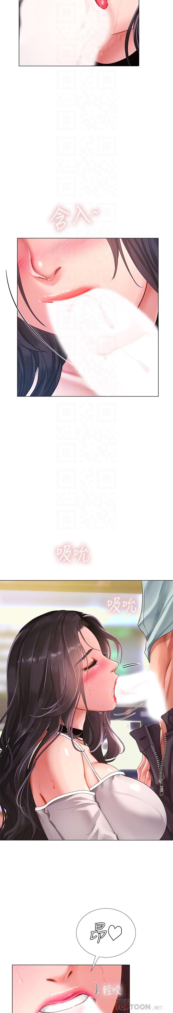 享樂補習街 第58話-床技進步神速 第14页