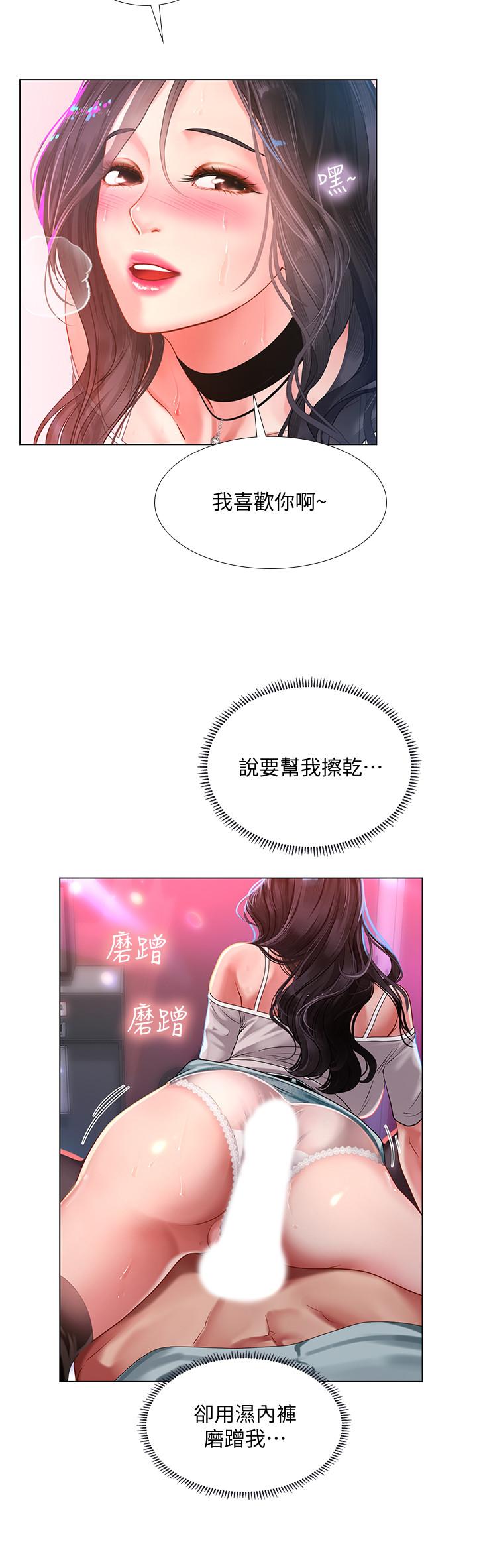 享樂補習街 第58話-床技進步神速 第23页