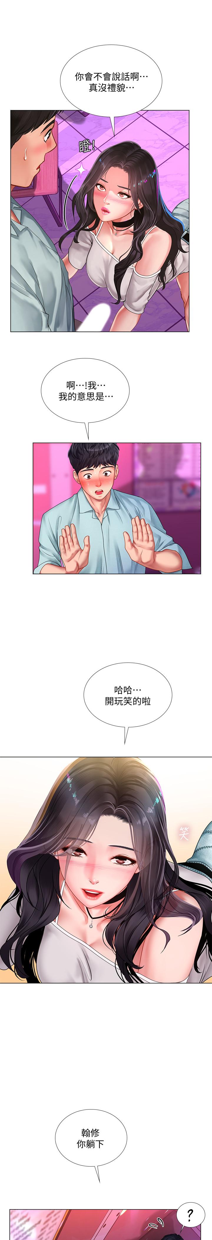 享樂補習街 第58話-床技進步神速 第20页