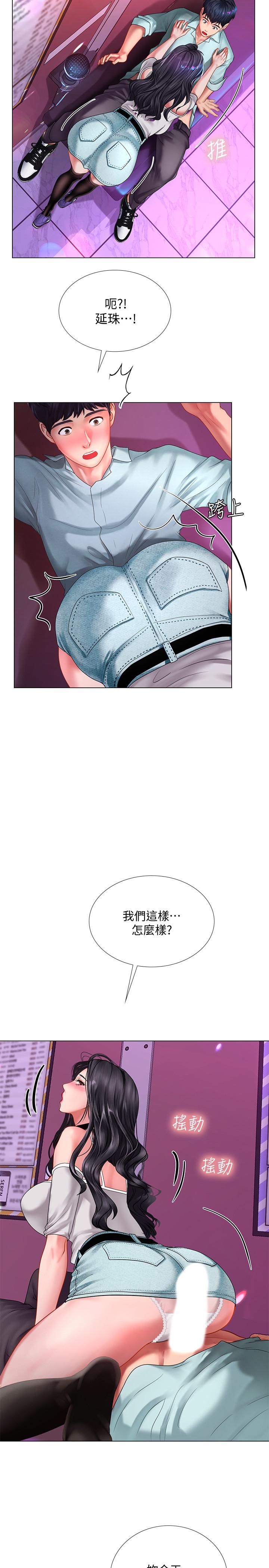 享樂補習街 第58話-床技進步神速 第21页