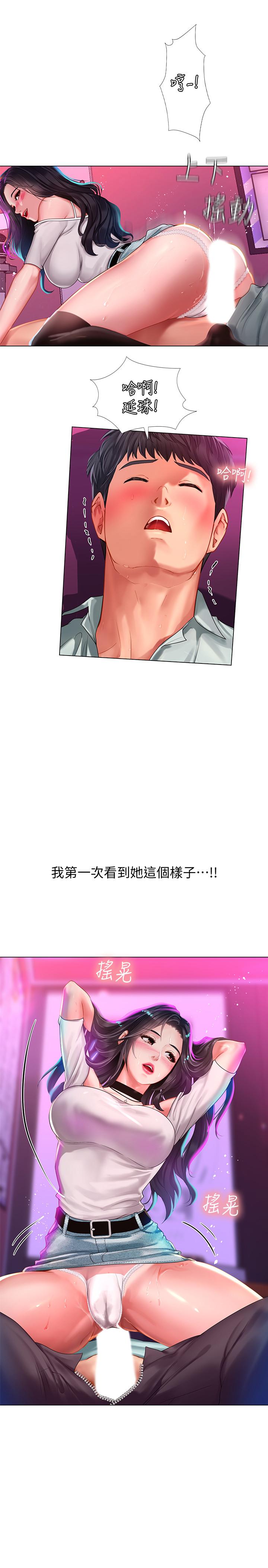 享樂補習街 第58話-床技進步神速 第24页