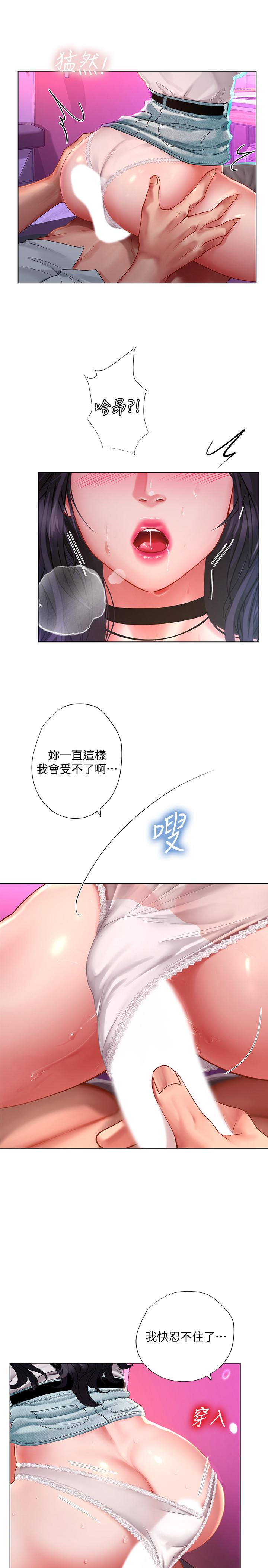 享樂補習街 第58話-床技進步神速 第25页