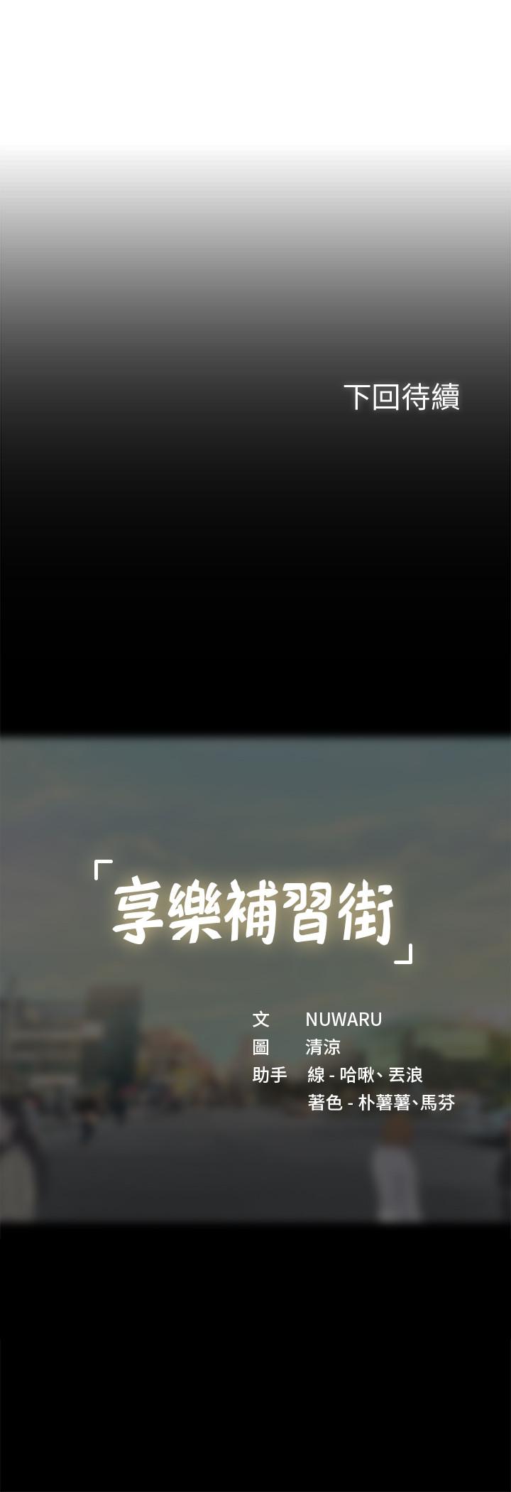 享樂補習街 第58話-床技進步神速 第30页