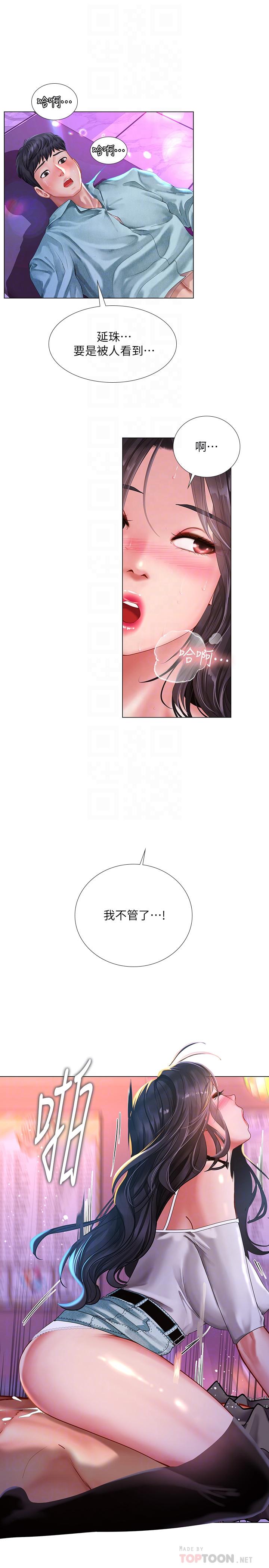 享樂補習街 第59話-本能 第4页
