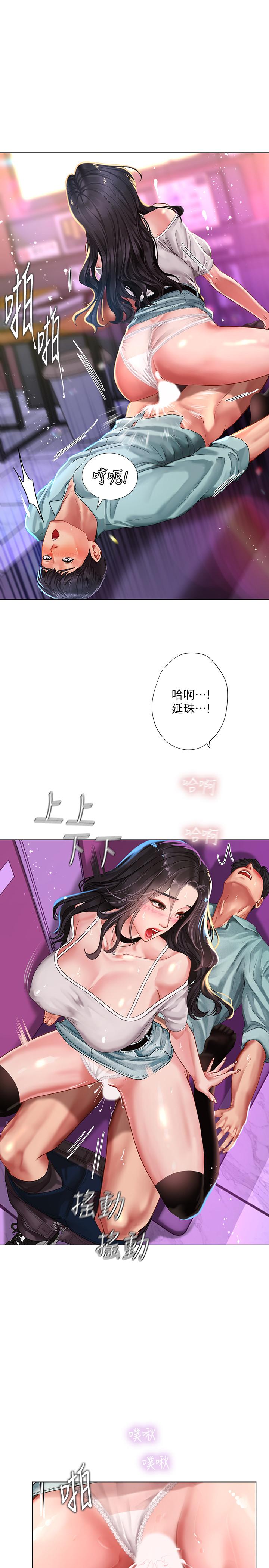 享樂補習街 第59話-本能 第5页