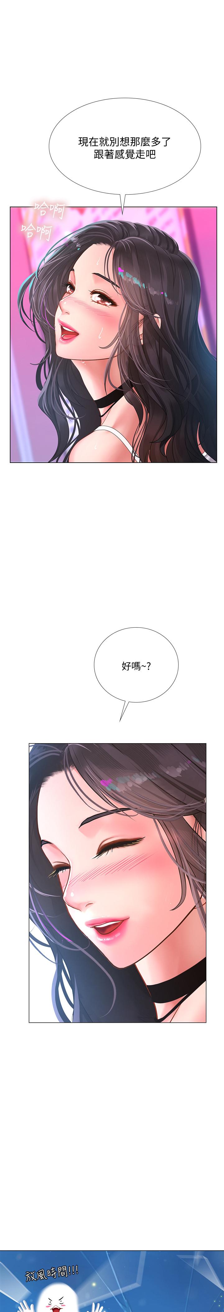 享樂補習街 第59話-本能 第1页