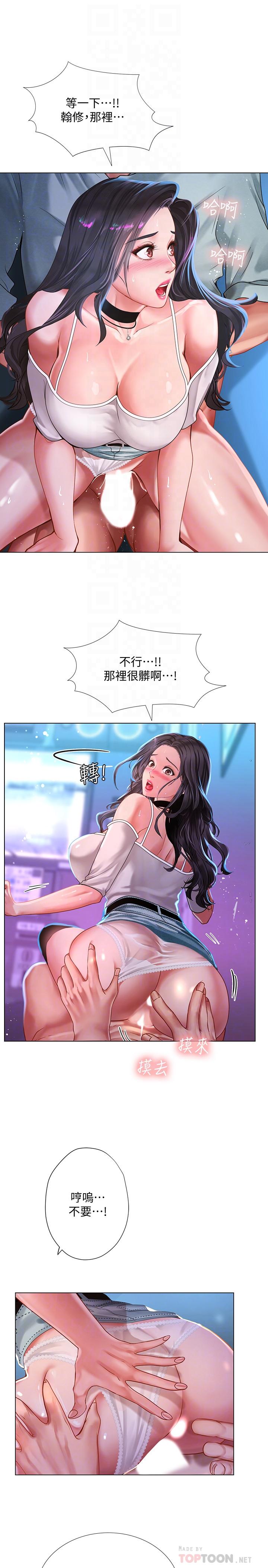 享樂補習街 第59話-本能 第12页