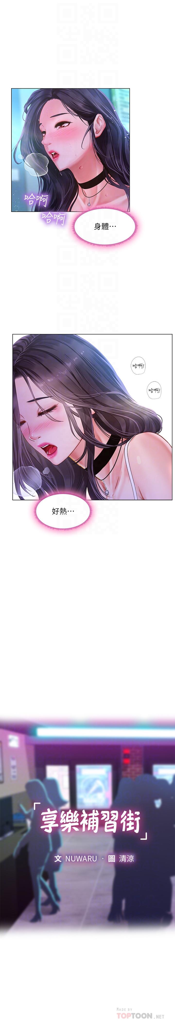 享樂補習街 第59話-本能 第8页