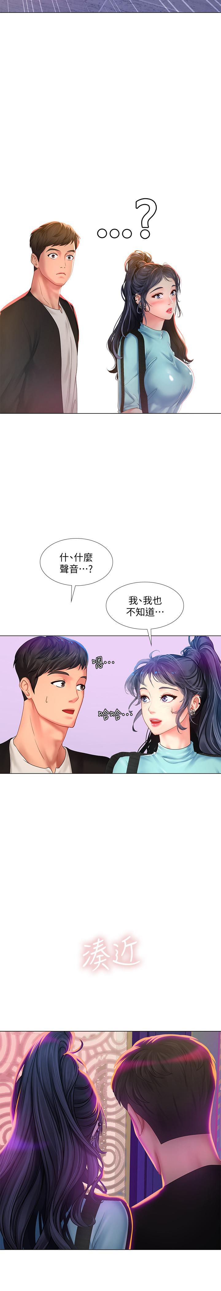 享樂補習街 第59話-本能 第26页