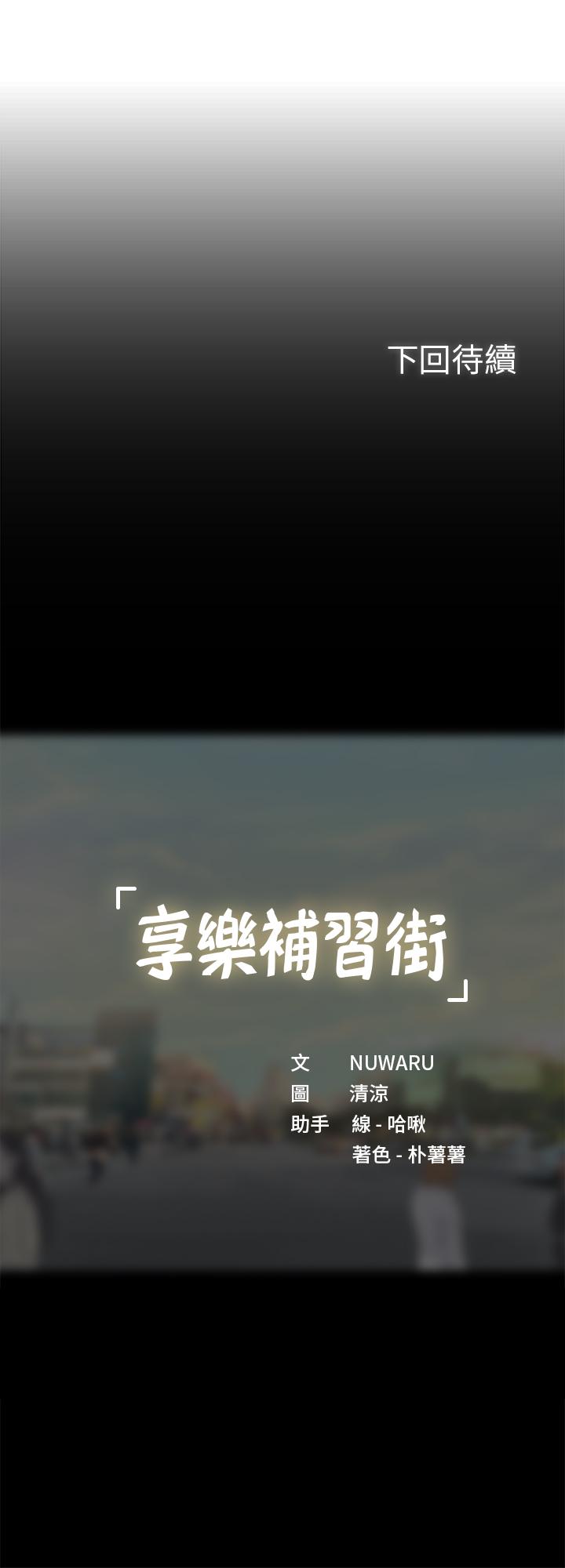 享樂補習街 第59話-本能 第28页