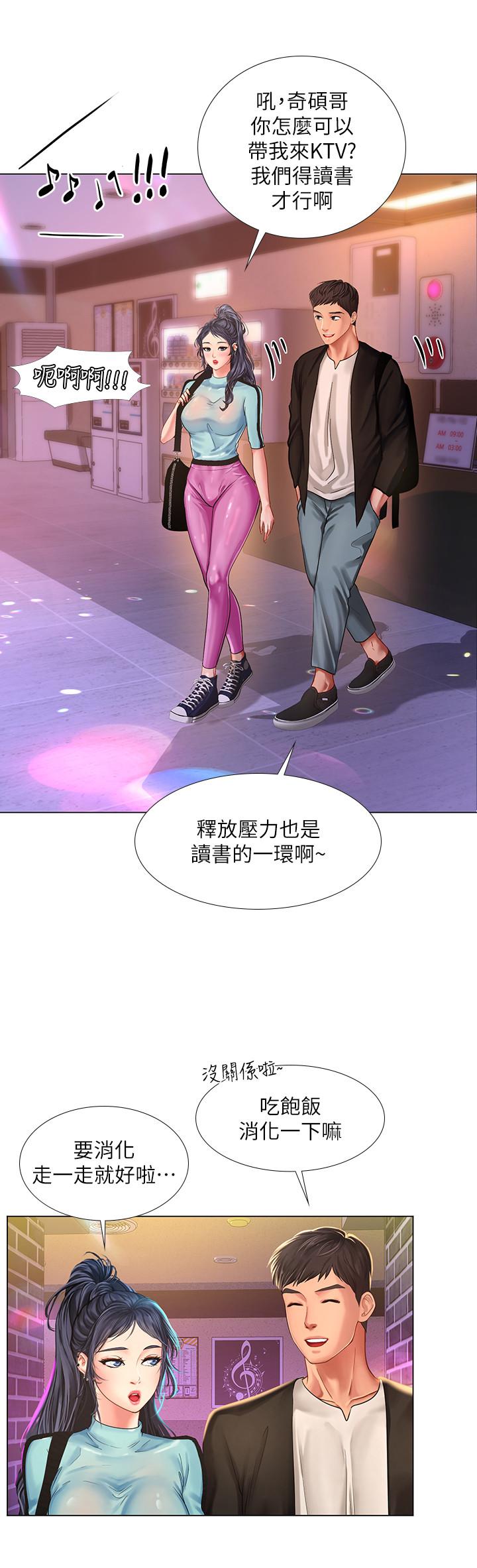 享樂補習街 第59話-本能 第23页