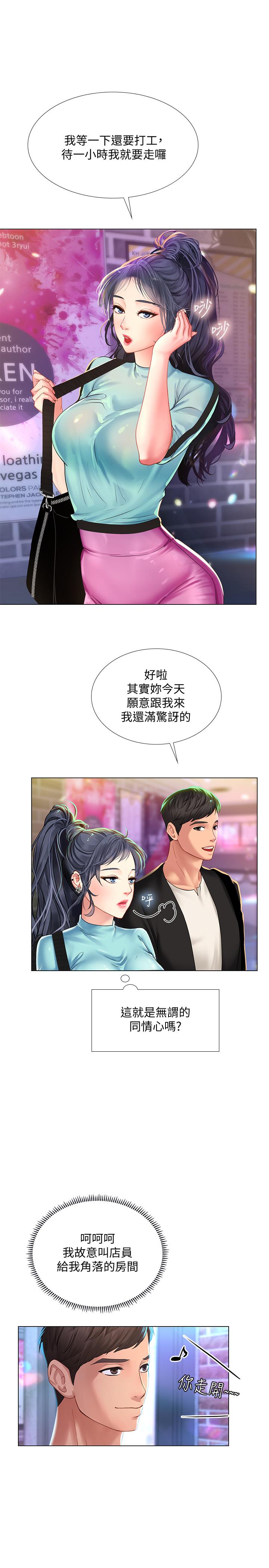 享樂補習街 第59話-本能 第24页