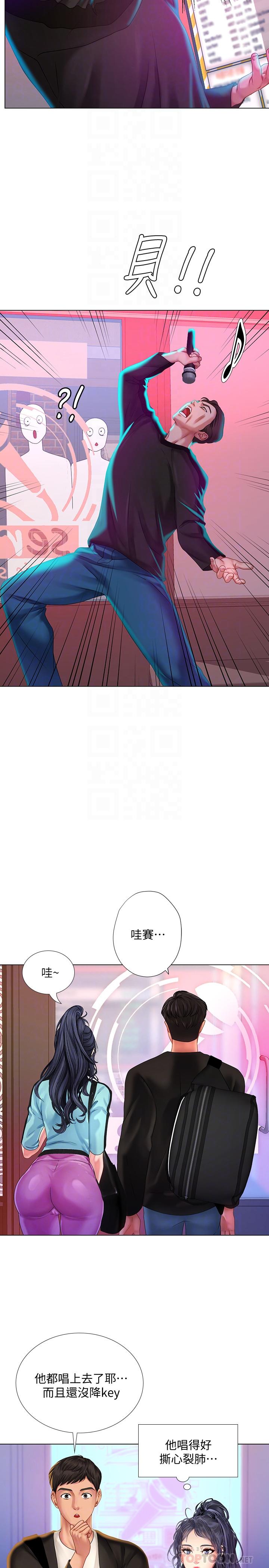 享樂補習街 第60話-性慾爆發 第4页