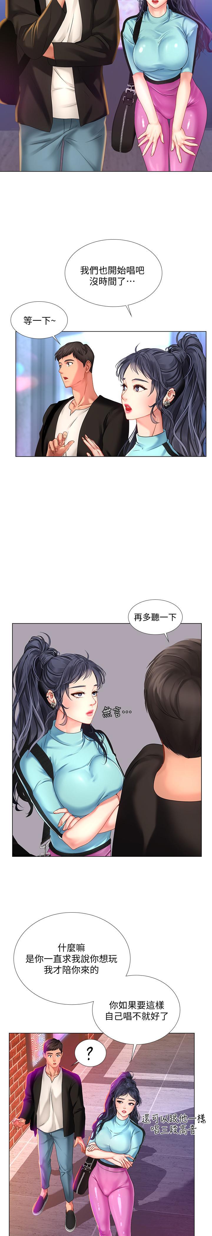 享樂補習街 第60話-性慾爆發 第5页