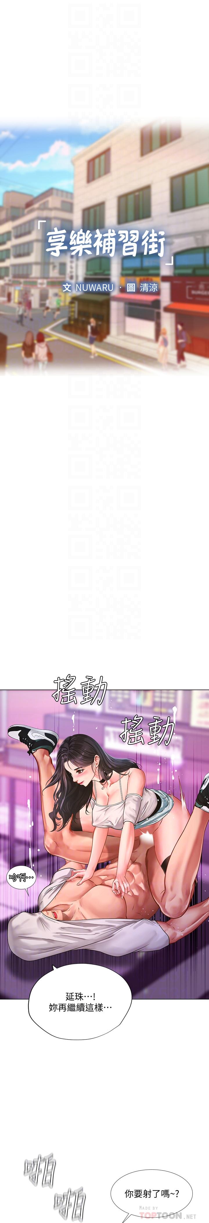 享樂補習街 第60話-性慾爆發 第8页